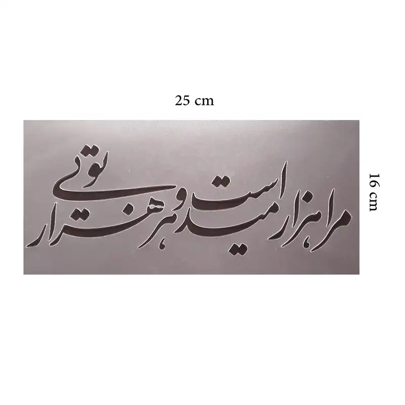 شابلون مدل امید 560