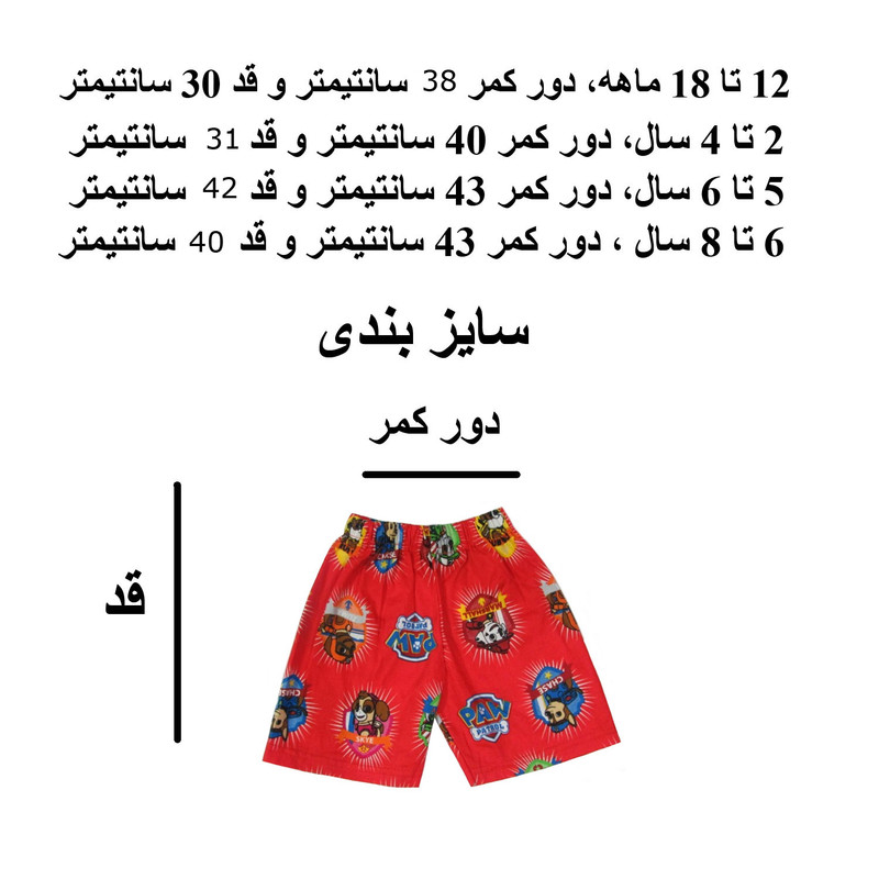 شلوارک بچگانه مدل سگ نگهبان کد paw-003