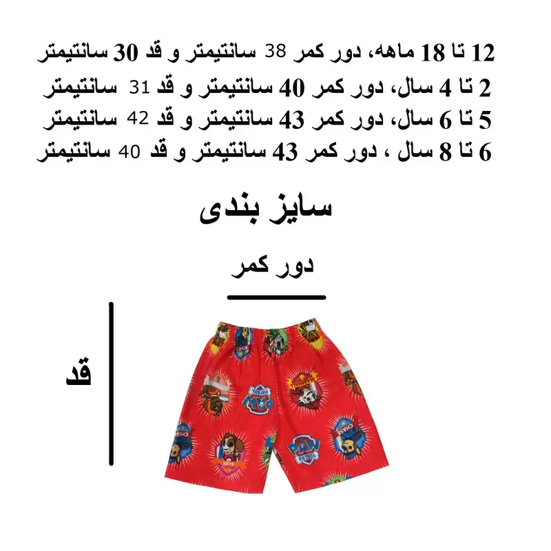 شلوارک بچگانه مدل سگ نگهبان کد paw-003