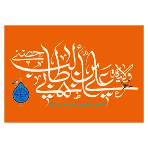 پرچم مدل عید غدیر کد 291.5580