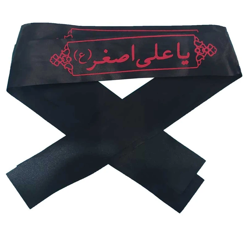 سربند عزاداری مدل یا علی اصغر بسته 2 عددی