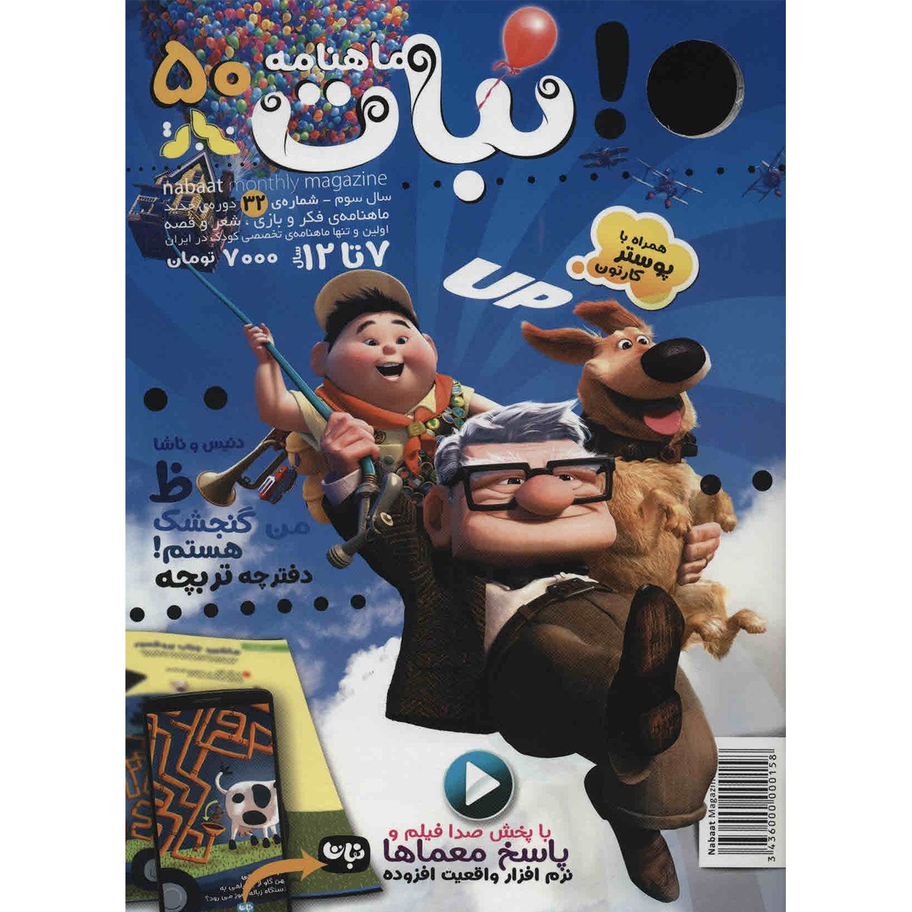 مجله نبات - شماره 50