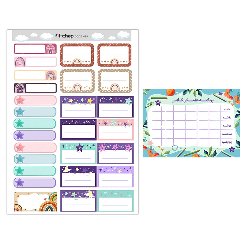 برچسب اسم آی چاپ مدل برش نخورده طرح ستاره کد 419 به همراه برنامه هفتگی