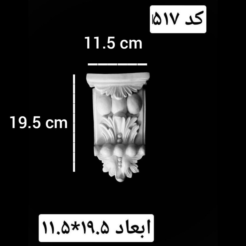 ابزار پیش ساخته مدل سرستون ممبران 11x19 بسته 2 عددی ابزار پیش ساخته مدل سرستون ممبران 11x19 بسته 2 عددی