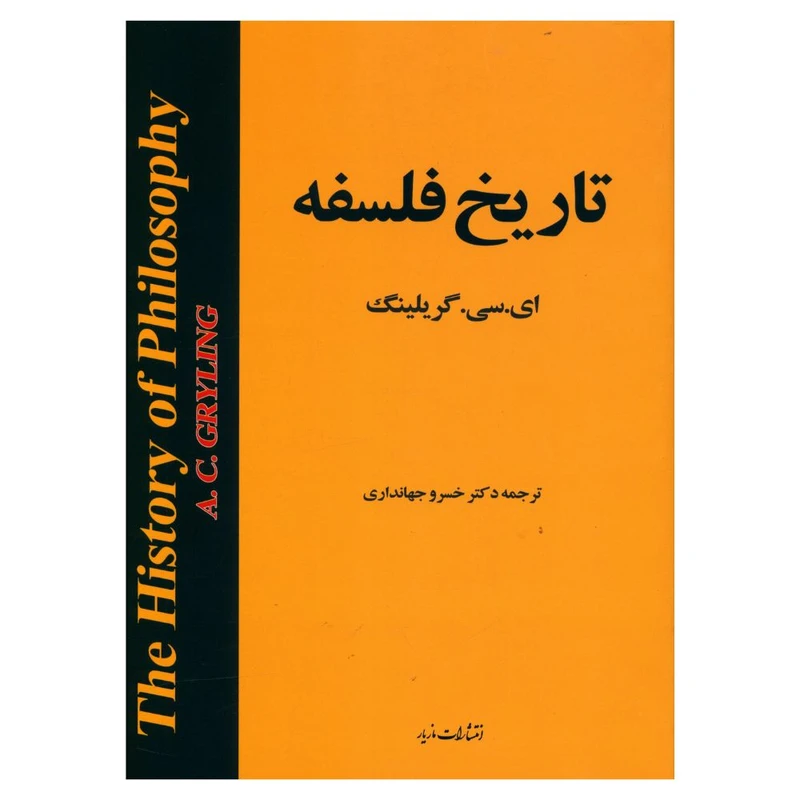 کتاب تاریخ فلسفه اثر ای.سی.گریلینگ نشر مازیار