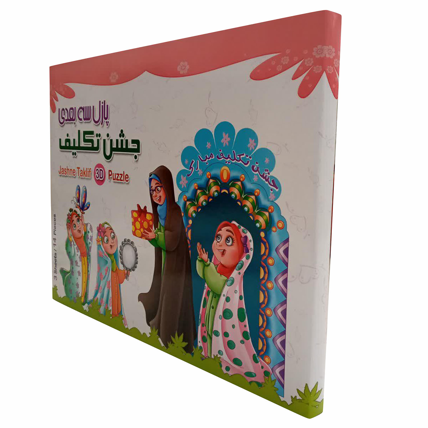 ساختنی طرح جشن تکلیف