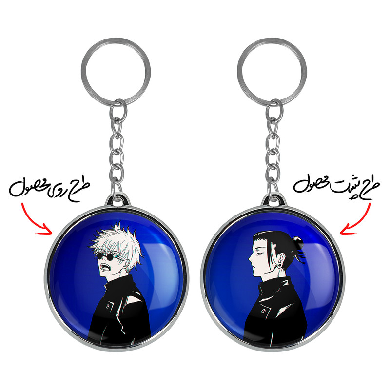 جاکلیدی خندالو طرح گوجو و گتو انیمه جوجوتسو کایزن Jujutsu Kaisen مدل دوطرفه کد A100