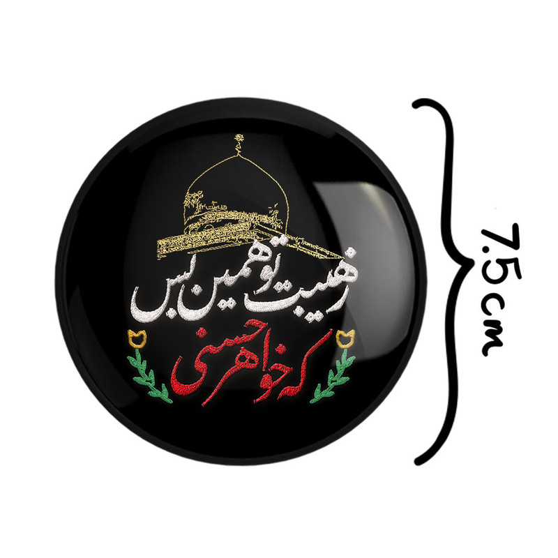 آینه جیبی خندالو مدل محرم ز هیبت تو همین بس که خواهر حسنی کد 7632 آینه جیبی خندالو مدل محرم ز هیبت تو همین بس که خواهر حسنی کد 7632