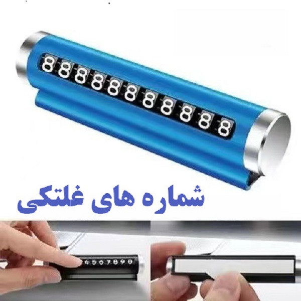 شماره مخصوص پارک خودرو مدل R006