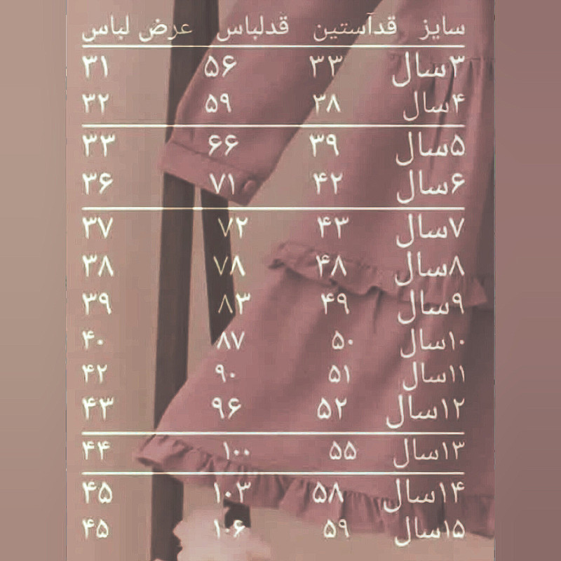 پیراهن آستین بلند یقه گرد دخترانه مدل چین دار 68