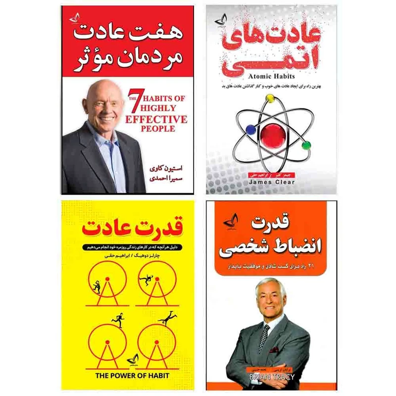 کتاب هفت عادت مردمان موثر و قدرت عادت و عادت های اتمی و قدرت انضباط شخصی  اثر جمعی از نویسندگان  انتشارات آوای زرین کلک  4 جلدی 