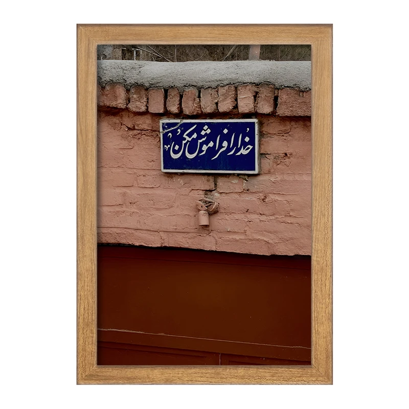 تابلو خندالو مدل خدا را فراموش نکن کد F4521