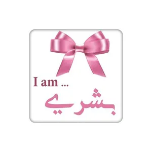 زیرلیوانی طرح اسم بشری کد    5376533