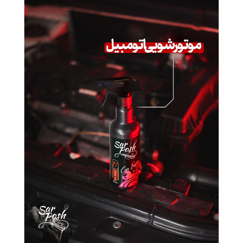 موتور شویی سرپوش کد 11 حجم 500میلی لیتر