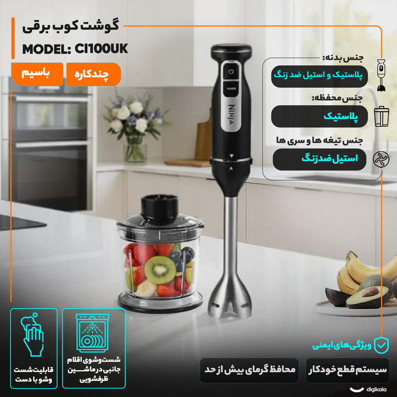 گوشت کوب برقی چندکاره 850 وات نینجا مدل CI100UK