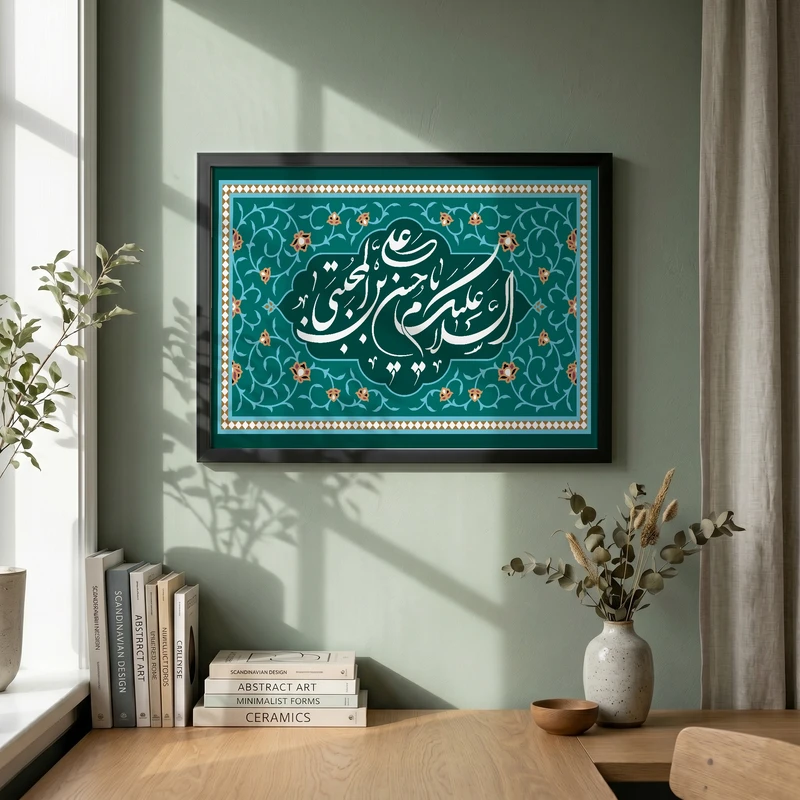 تابلو طرح السلام علیک یا حسن بن علی المجتبی مدل G13938 فریم مشکی
