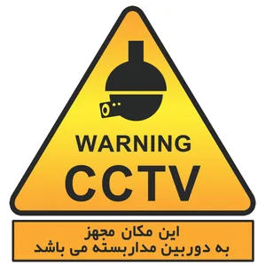 برچسب هشدار طرح دوربین مداربسته مدل D1