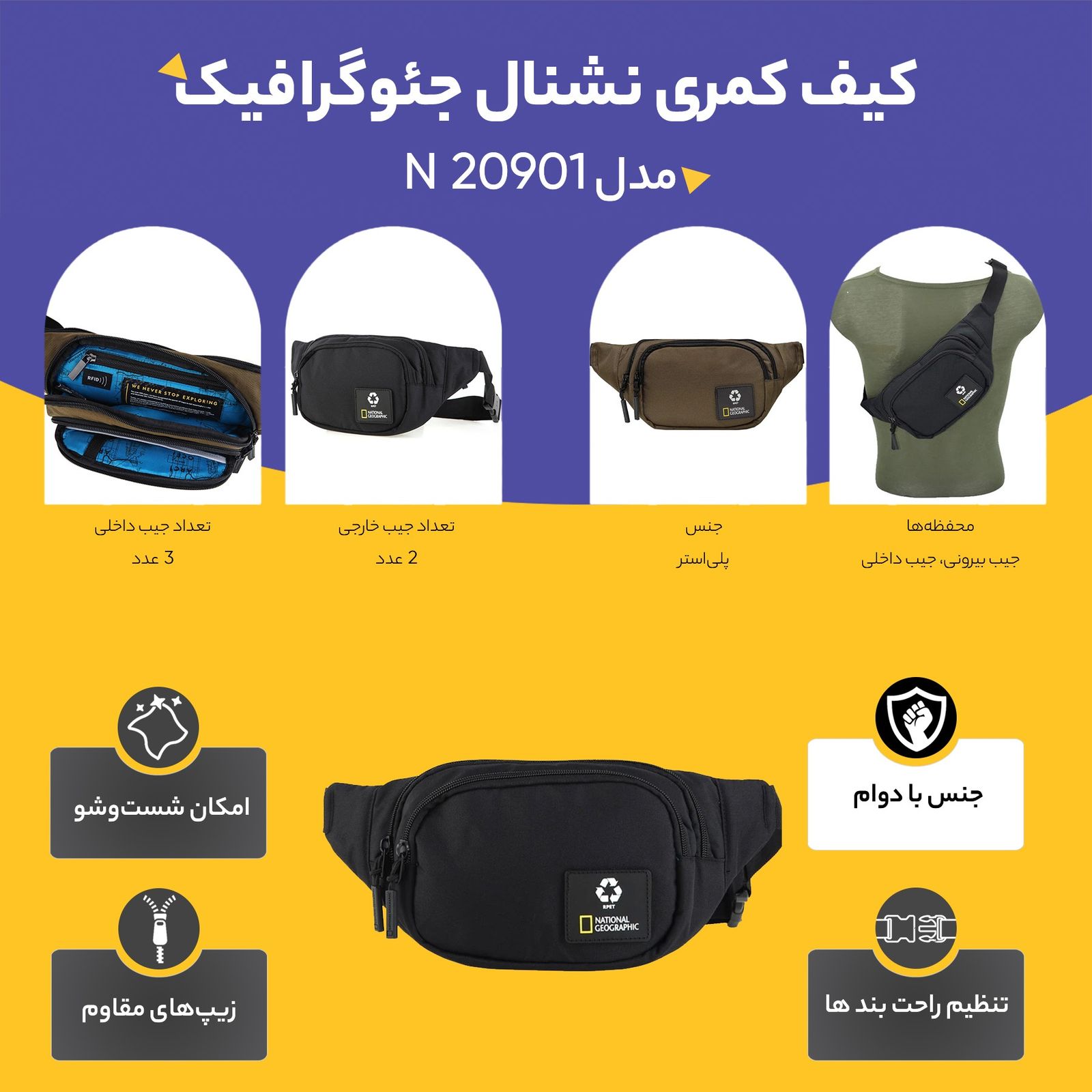 کیف کمری نشنال جئوگرافیک مدل N 20901 -  - 17