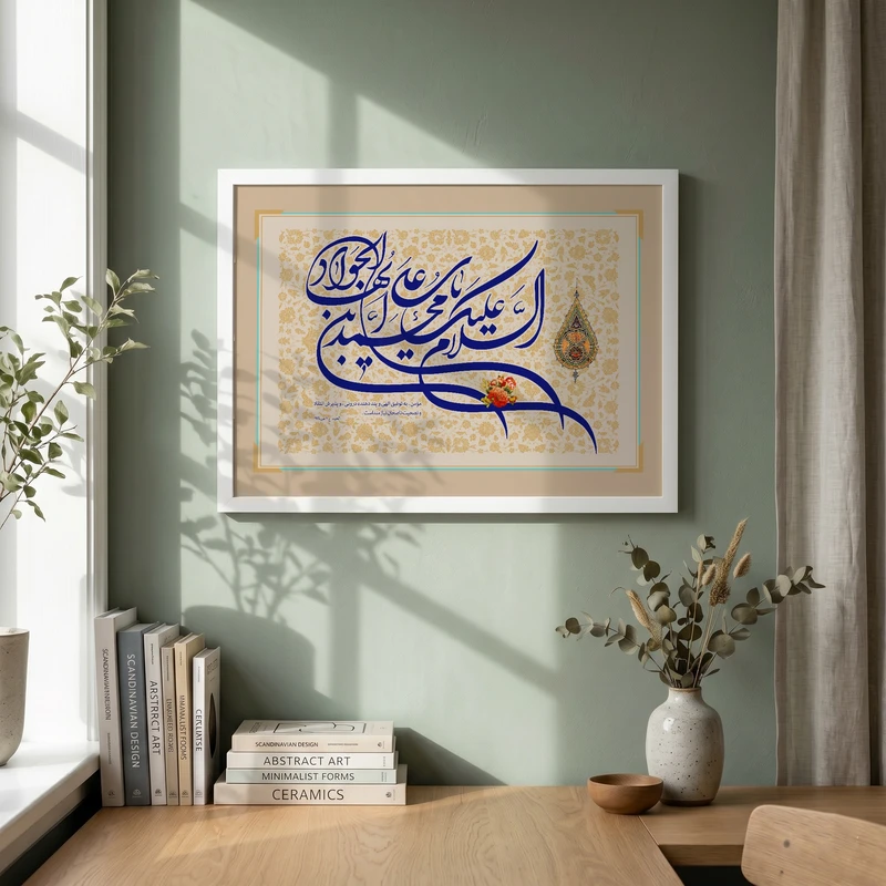 تابلو طرح یا محمد بن علی ایها الجواد مدل G15710 فریم سفید