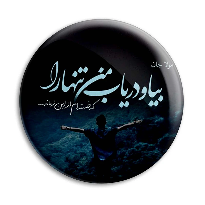 مگنت پرمانه طرح امام زمان کد pmag.24201