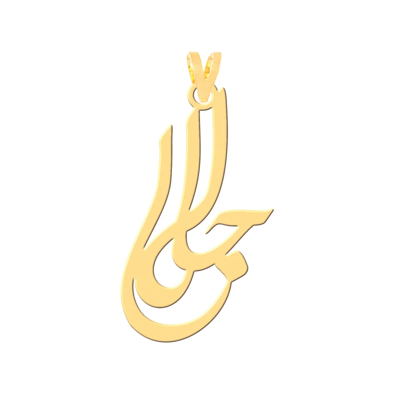 آویز گردنبند طلا 18 عیار زنانه کرابو طرح جلال مدل Kr3960
