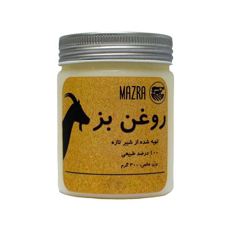 روغن حیوانی بز سنتی خالص مزرا - 300 گرم