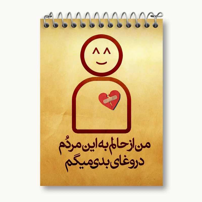 دفتر یادداشت 50 برگ خندالو مدل تایپوگرافی کد 1469