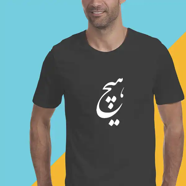 استیکر پارچه و لباس مدل برچسب حرارتی طرح هیچ