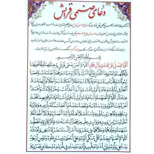 دعا صنمی قریش کد 404 بسته 50 عددی