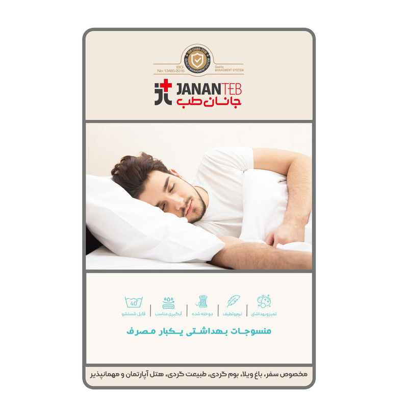 محلفه خوشخواب جانان طب مدل کشدار یکبار مصرف دو نفره 3 تکه مجموعه 2 عددی
