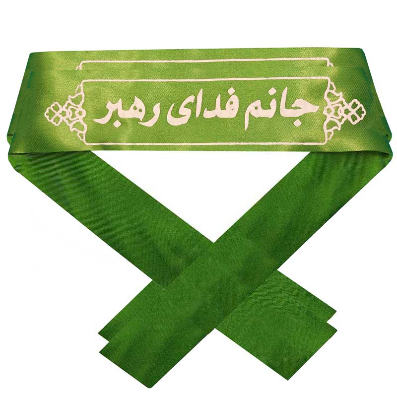 سربند عزاداری مدل جانم فدای رهبر بسته 10 عددی