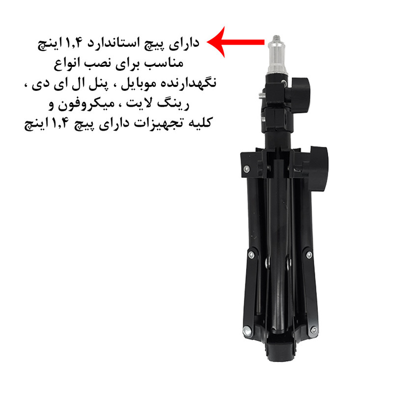 سه پایه نگهدارنده  نور مدل  40CM