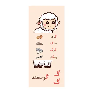 گیفت حروف الفبا مدل تاشو حرف گ بسته 10 عددی