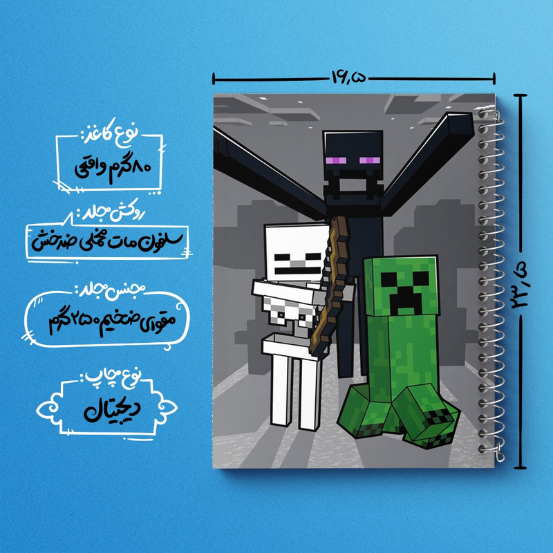 دفتر مشق 100 برگ خندالو طرح ماینکرافت (Minecraft) کد F1218