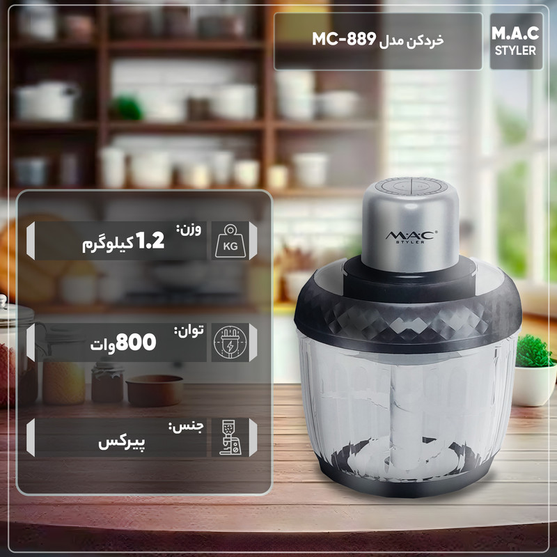 خردکن مک استایلر مدل MC-889 خردکن مک استایلر مدل MC-889