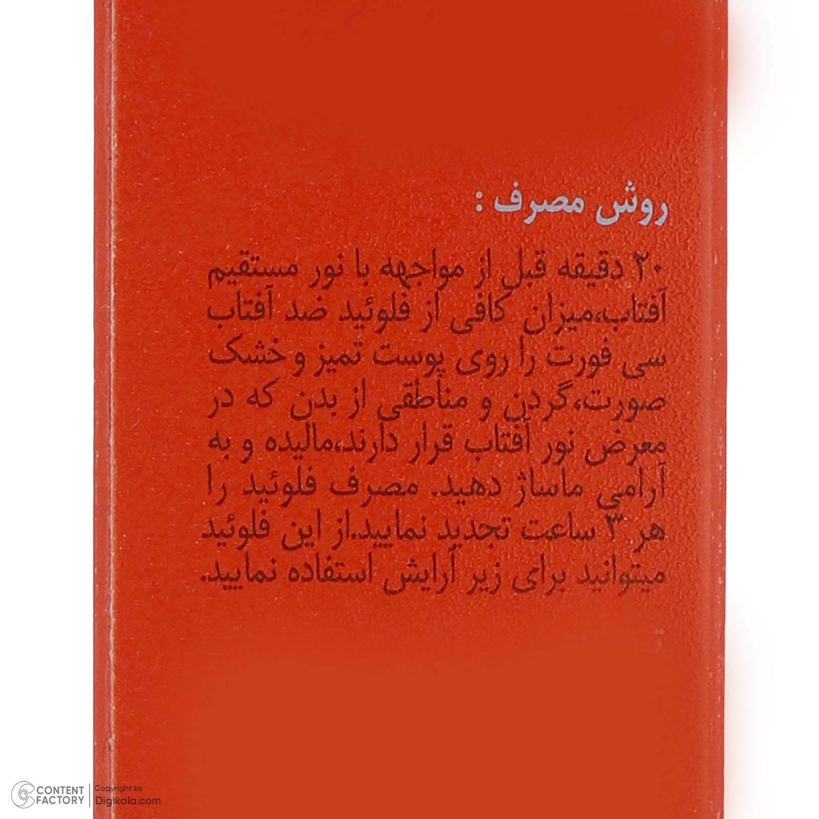 فلوئید ضد آفتاب بدون رنگ درمالیفت SPF 50 مدل C-FORT محافظ UVA و UVB مناسب برای انواع پوست حاوی ویتامین C  حجم 40 میلی لیتر -  - 8