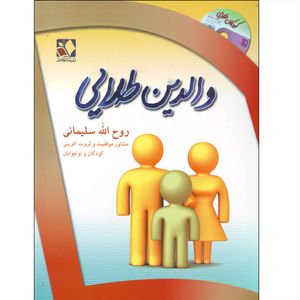 کتاب والدین طلایی اثر روح الله سلیمانی انتشارات اندیشه فاضل