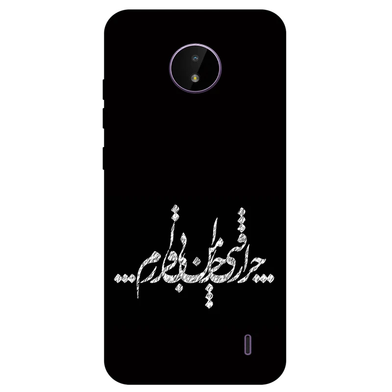 کاور مگافون طرح تایپوگرافی مدل 2387 مناسب برای گوشی موبایل نوکیا C10 / C20