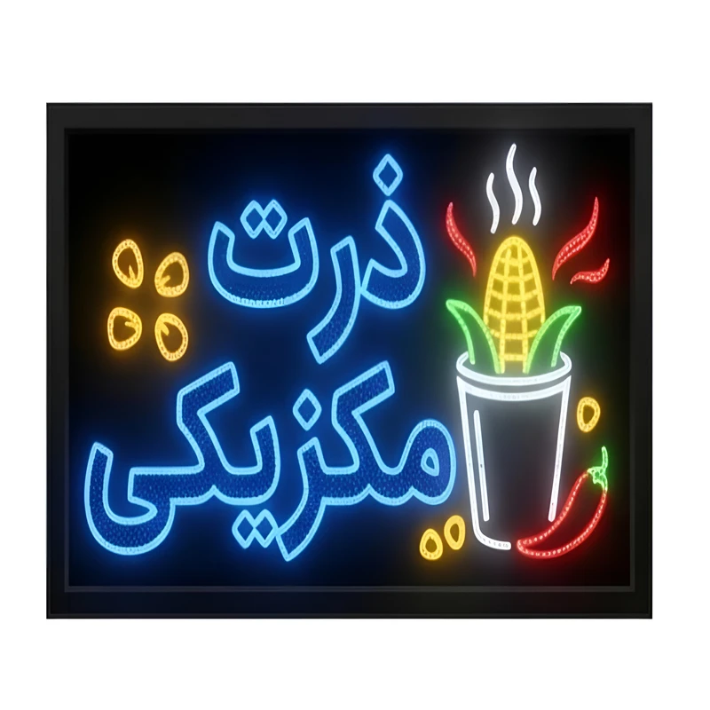 تابلو ال ای دی مدل تابلو نئون فلکسی ذرت سایز 60*70 سانتی متر