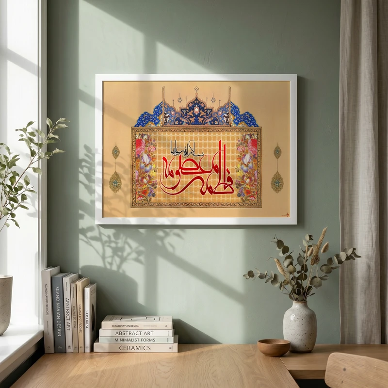 تابلو طرح ولادت حضرت معصومه (س) مدل G15295 فریم سفید