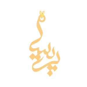 آویز گردنبند طلا 18 عیار زنانه الن نار مدل پريسا ELN2133
