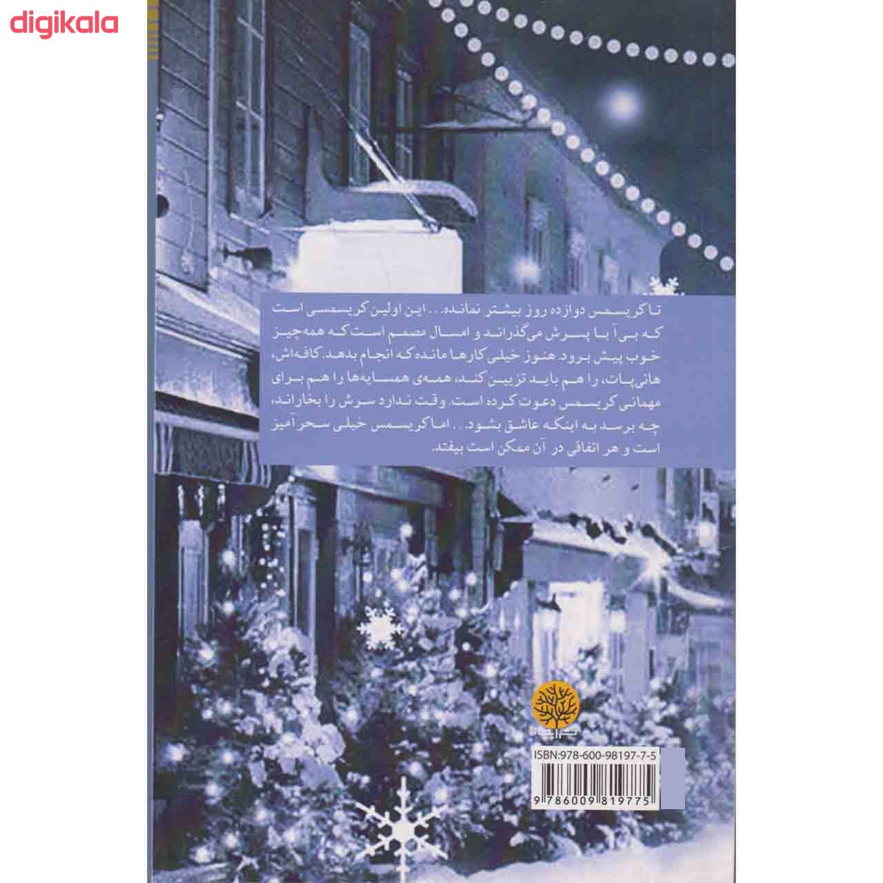  خرید اینترنتی با تخفیف ویژه کتاب تنها آرزویم برای کریسمس اثر پائولا هاوکینز نشر ایجاز