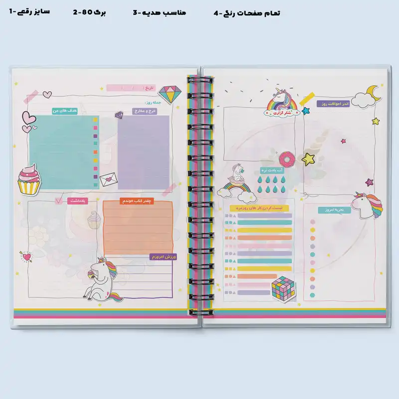 دفتر برنامه ریزی 80 برگ عالیان سپهر طرح اسب شاخ دار