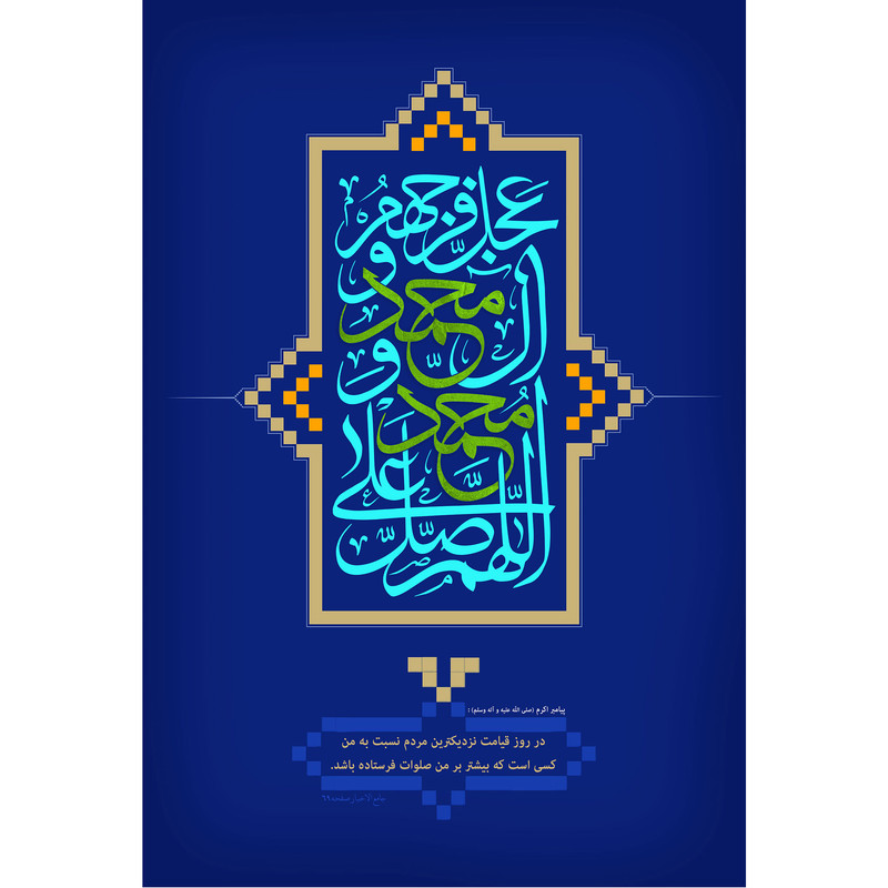 مگنت مدل صلوات کد T4115 