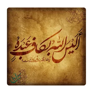 کاشی مبین ایده مدل مذهبی km10 کد 852
