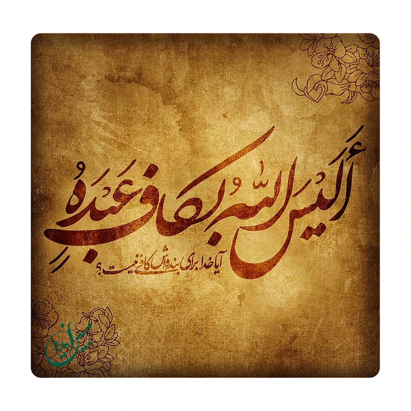 کاشی مبین ایده مدل مذهبی km10 کد 852