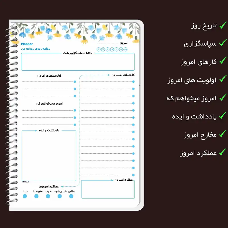 دفتر برنامه ریزی مستر راد طرح یوگا مدل پلنر روزانه کد fiory 1848