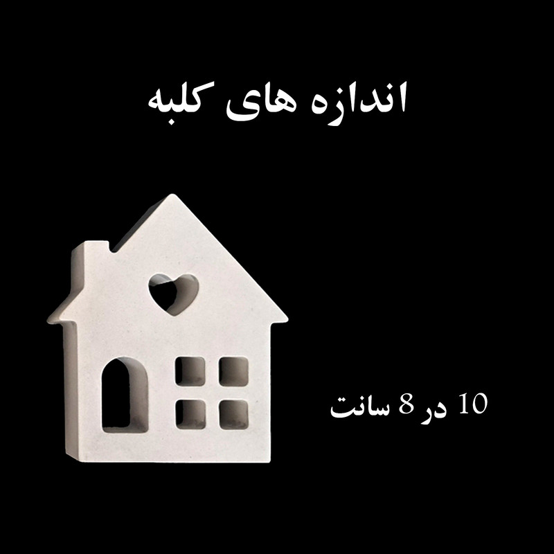 مجسمه مدل کلبه کد 102 مجسمه مدل کلبه کد 102