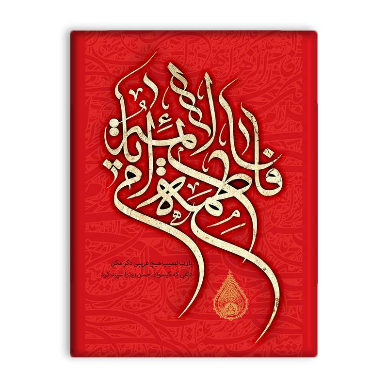 کاشی اطلس آبی طرح  یا فاطمه ام الائمه  مدل T4349