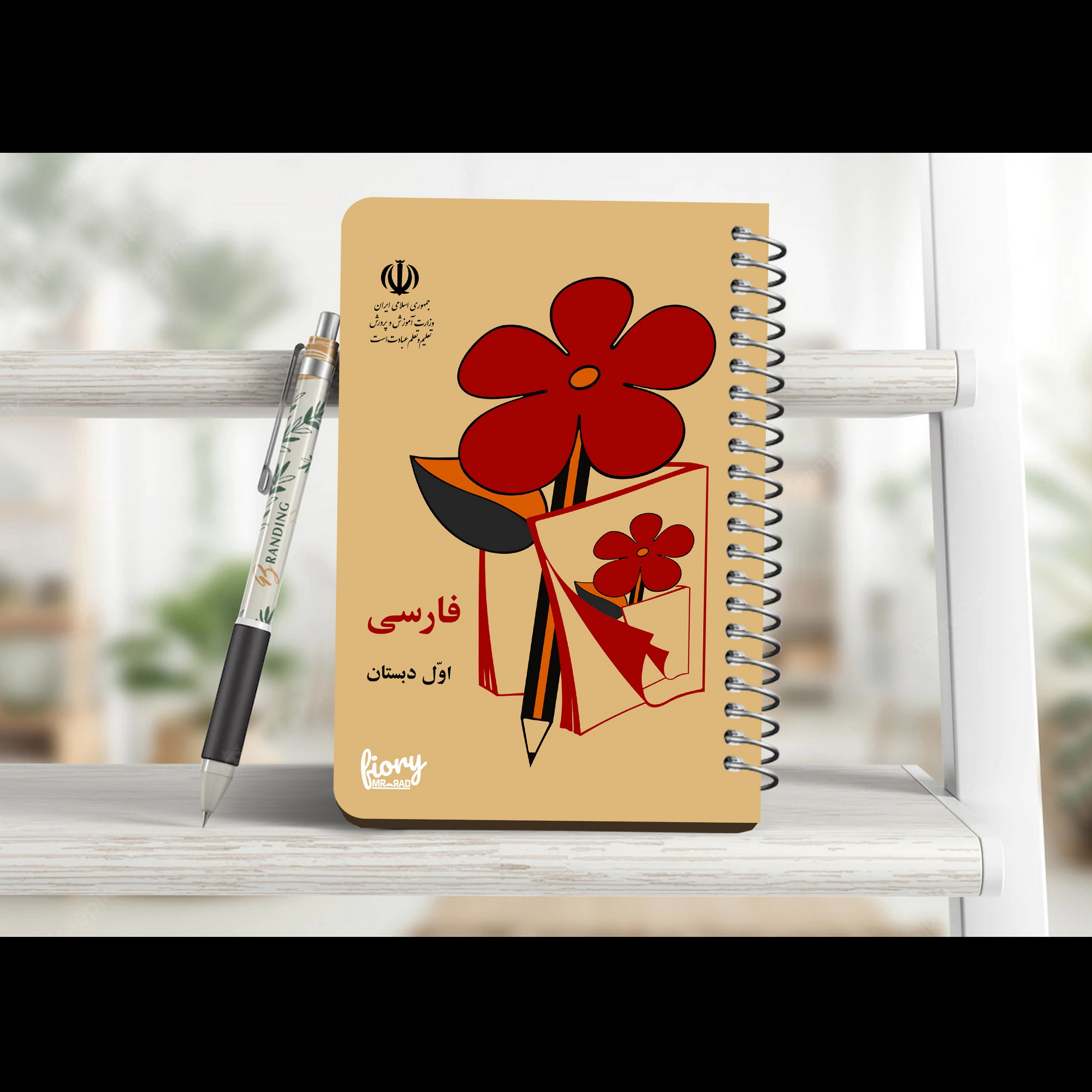 دفترچه یادداشت مستر راد طرح نوستالژی مدل فارسی اول دبستان کد 1550